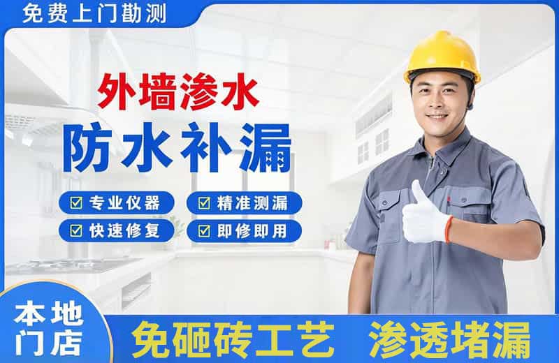 洛龙外墙渗水维修