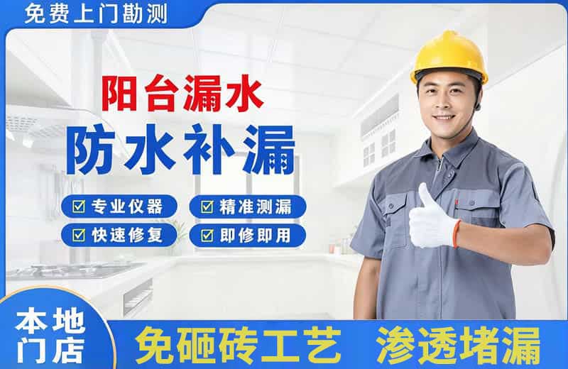 洛龙阳台漏水维修