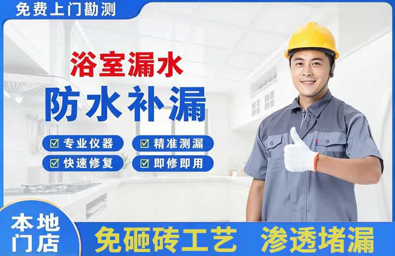 洛龙浴室漏水维修